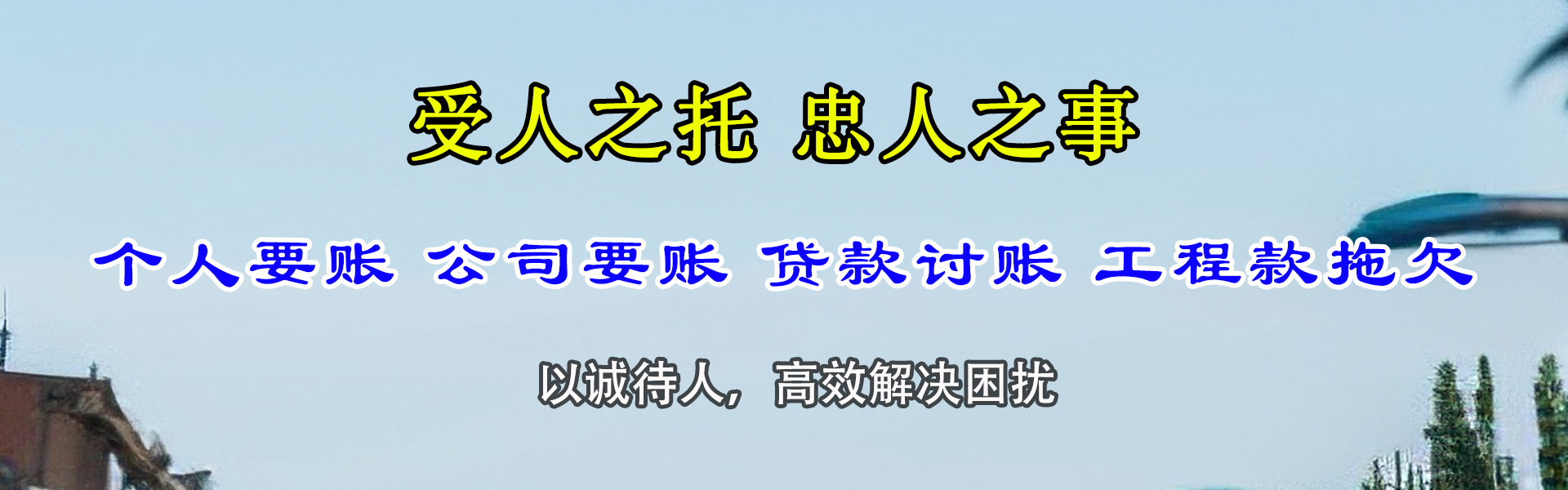 秀山追账公司